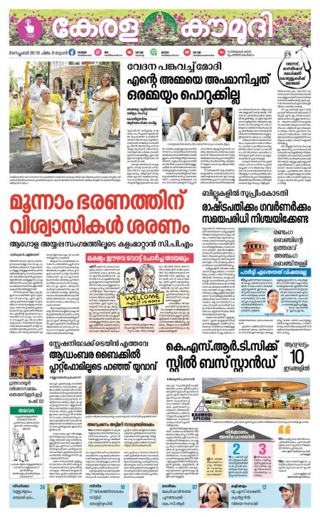 Kaumudy Epaper